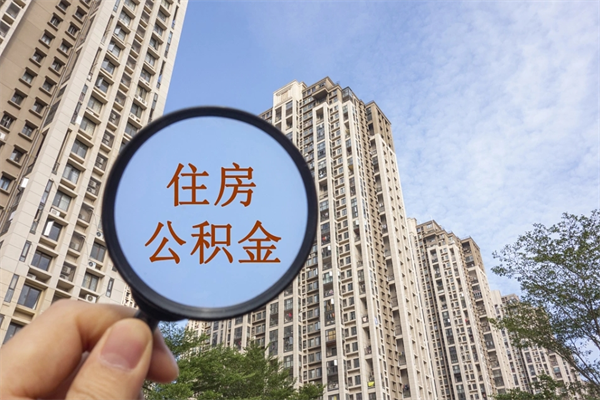 邯郸公积金封存了就可以取吗（公积金封存的话还可以提取吗）