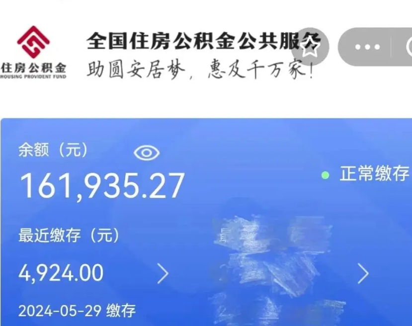 邯郸代提公积金（代提取住房公积金）