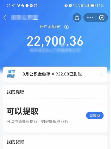 邯郸封存后如何取钞公积金（封存状态的公积金怎么取）