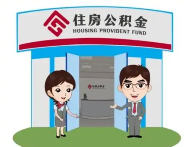 邯郸离职多久公积金能取出来（离职公积金多久可以全部提取吗）